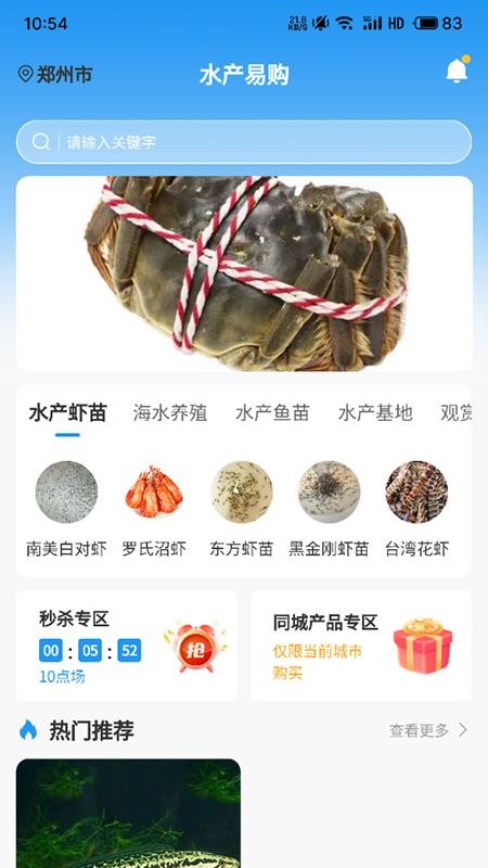 水產易購截圖(1)