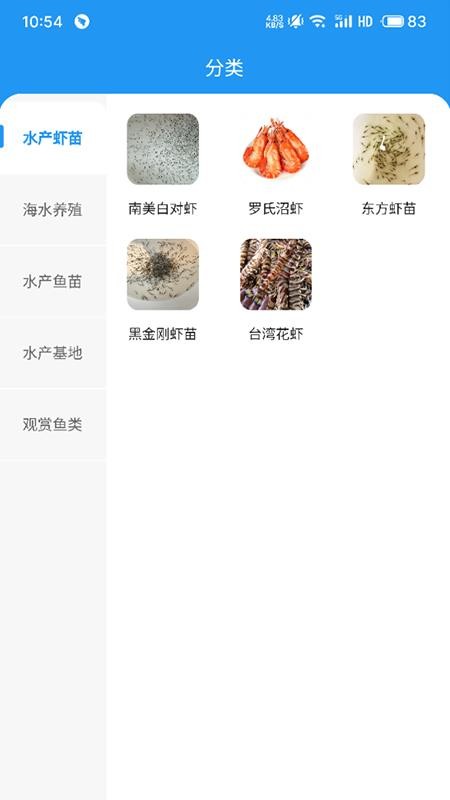 水產易購截圖(2)