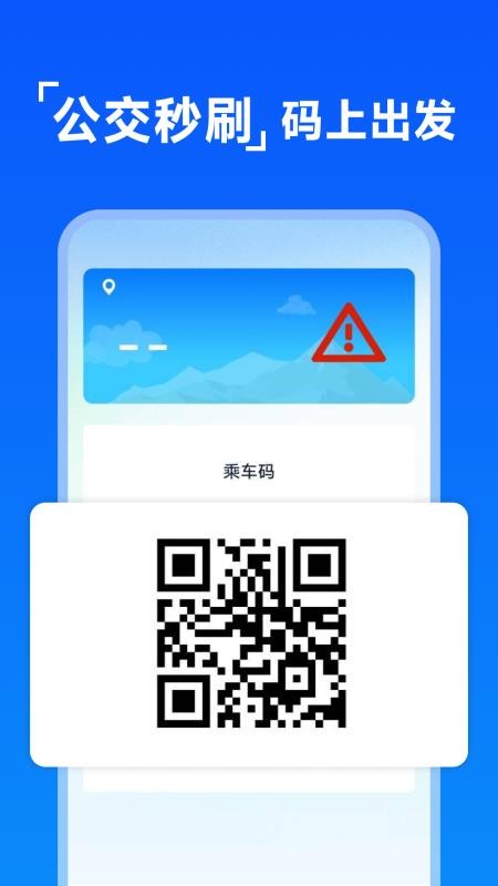 公交乘車碼掃掃截圖(2)