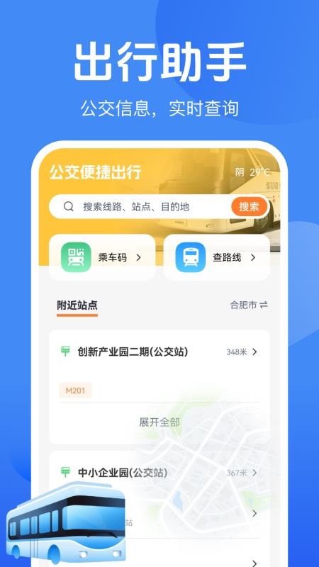 公交乘車碼掃掃截圖(3)