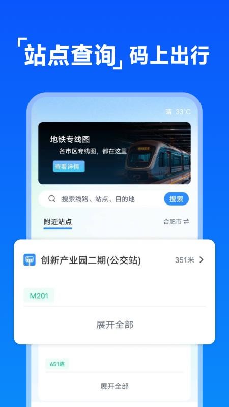 公交乘車碼掃掃截圖(1)