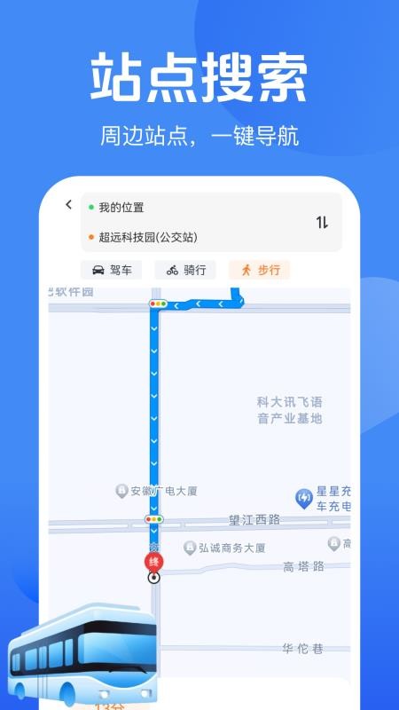 公交乘車碼掃掃截圖(4)