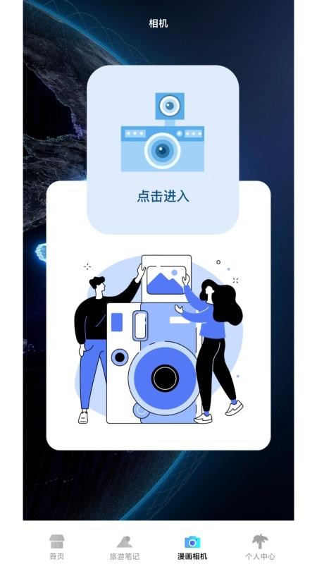 游世界計截圖(3)