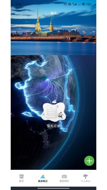 游世界計截圖(4)