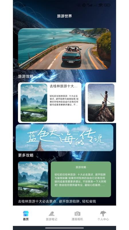 游世界計截圖(1)