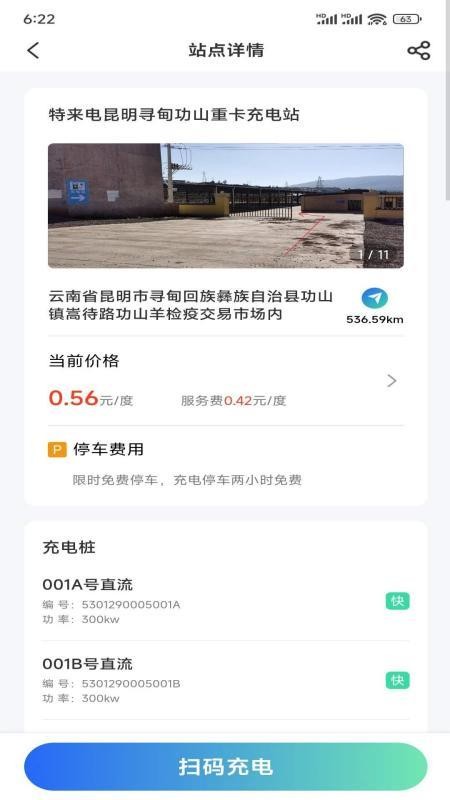 云楚新能源物流平臺(tái)截圖(2)