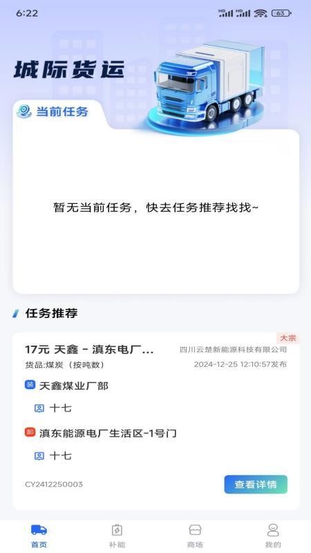 云楚新能源物流平臺(tái)截圖(4)
