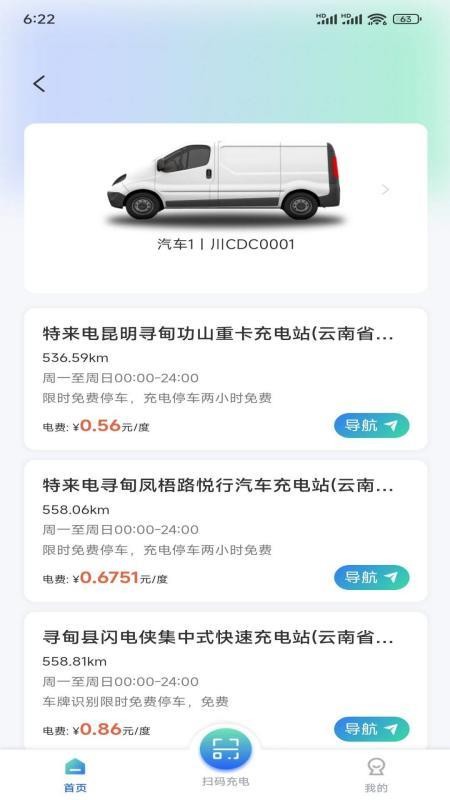 云楚新能源物流平臺(tái)截圖(1)