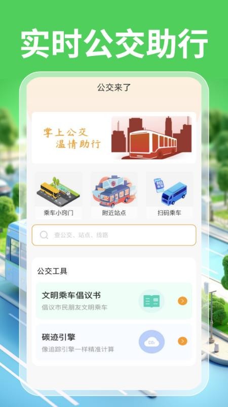 實時公交一卡通截圖(1)