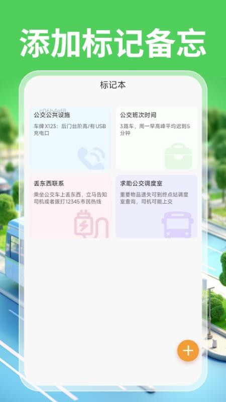 實時公交一卡通截圖(4)