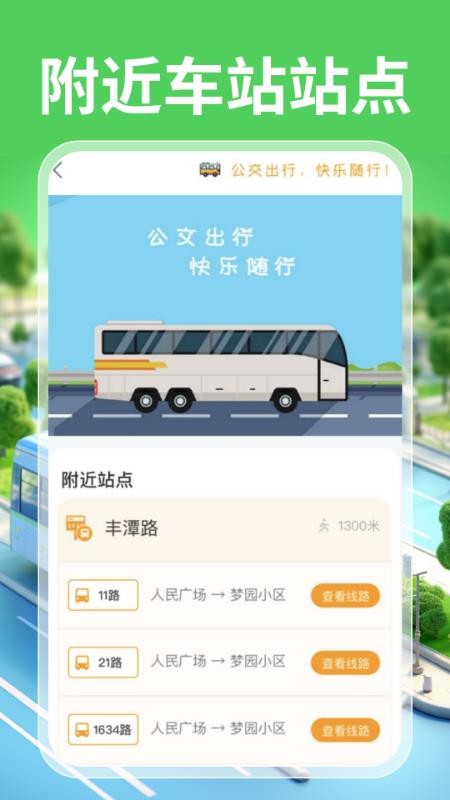 實時公交一卡通截圖(3)