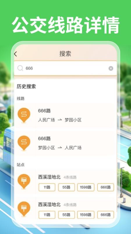 實時公交一卡通截圖(5)