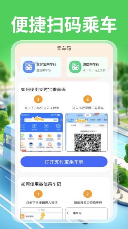 實時公交一卡通截圖(2)