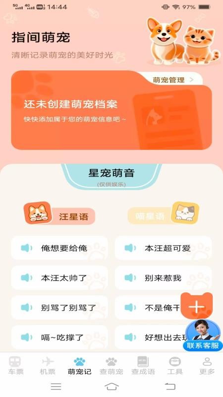 實(shí)時(shí)查火車機(jī)票截圖(1)
