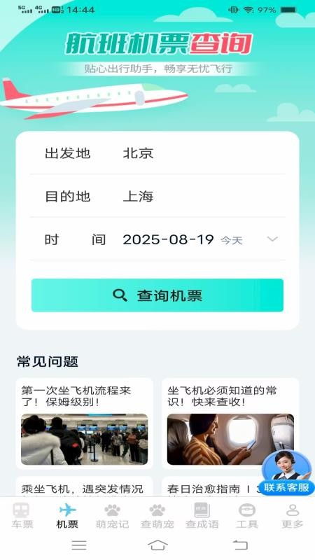 實(shí)時(shí)查火車機(jī)票截圖(3)