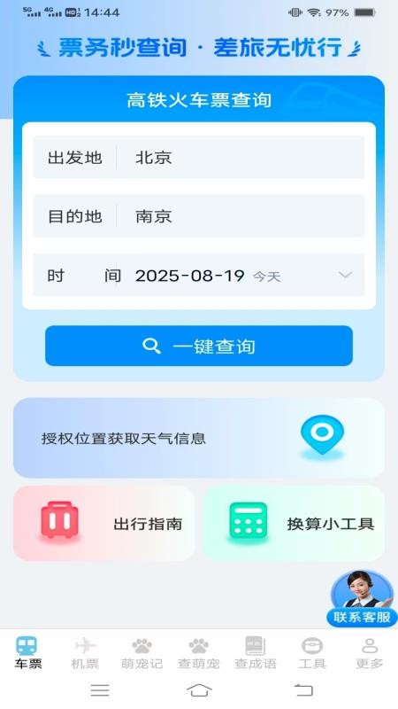 實(shí)時(shí)查火車機(jī)票截圖(2)