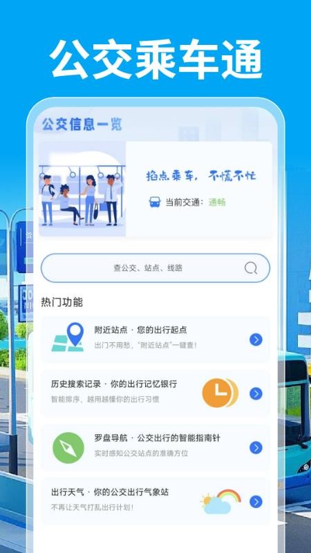 公交乘車通截圖(1)