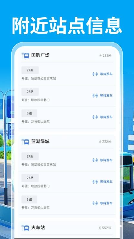 公交乘車通截圖(2)