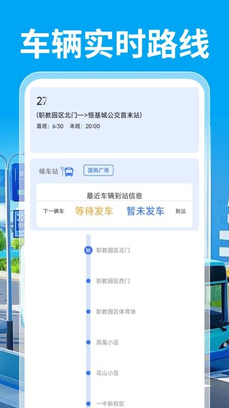 公交乘車通截圖(4)