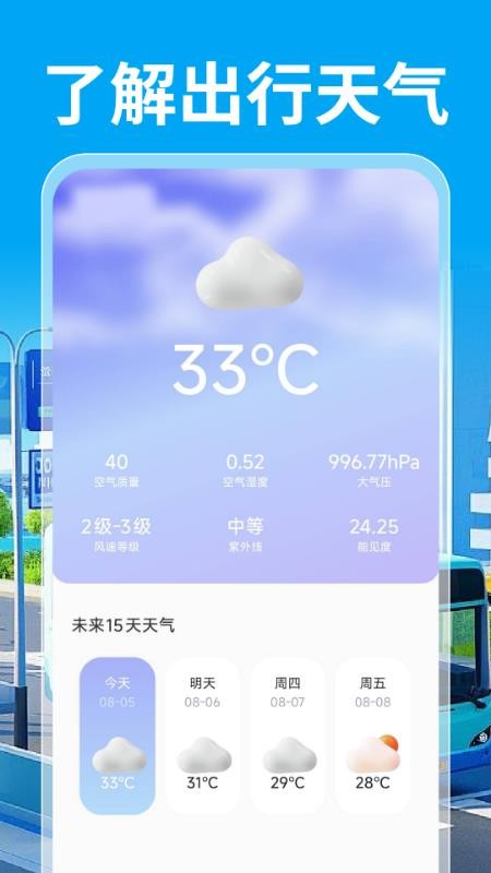 公交乘車通截圖(3)