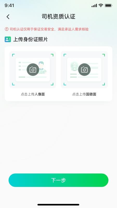企運聯(lián)司機截圖(1)