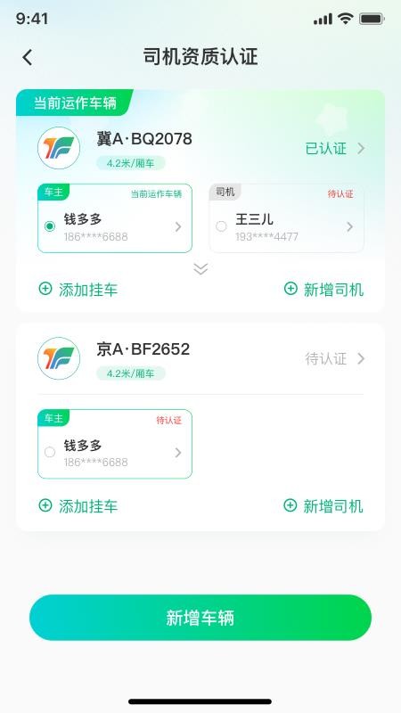 企運聯(lián)司機截圖(4)
