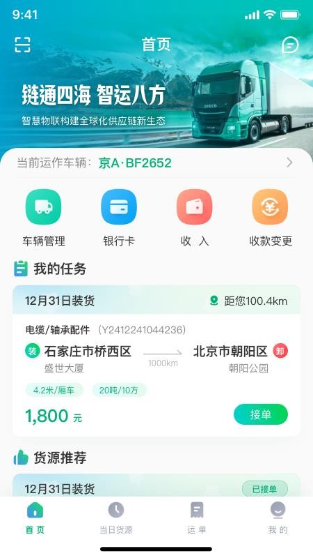 企運聯(lián)司機截圖(2)