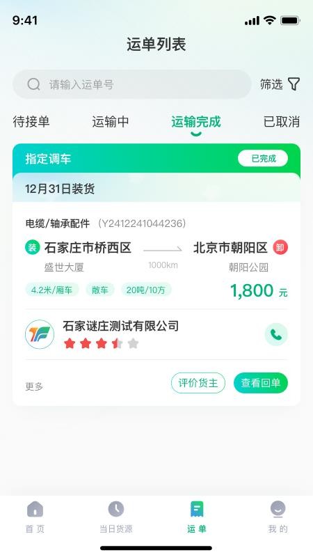 企運聯(lián)司機截圖(3)