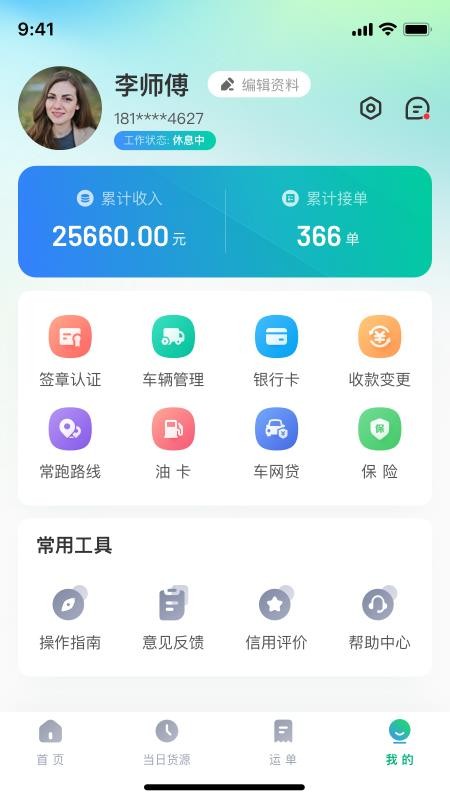 企運聯(lián)司機截圖(5)
