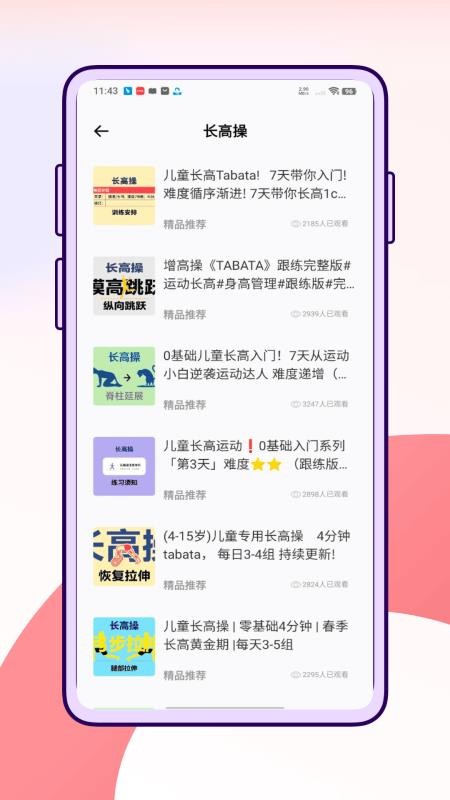 蘿卜長高運(yùn)動(dòng)截圖(4)