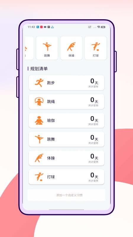蘿卜長高運(yùn)動(dòng)截圖(1)