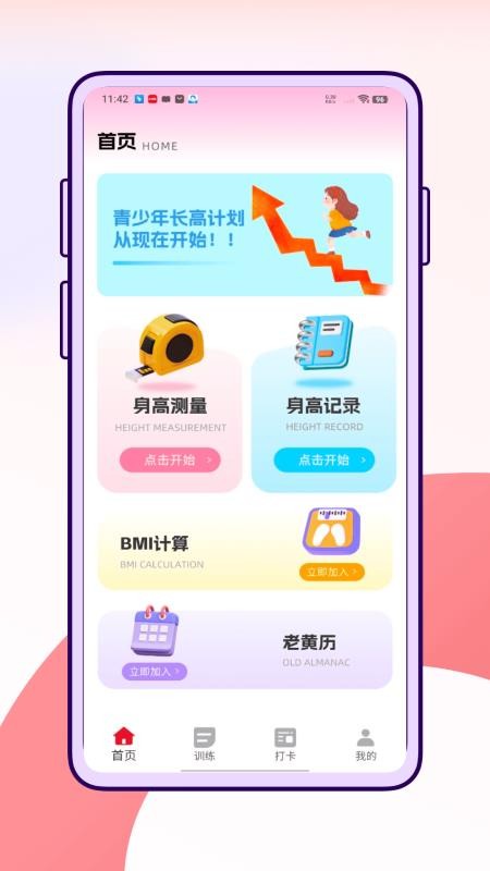 蘿卜長高運(yùn)動(dòng)截圖(3)