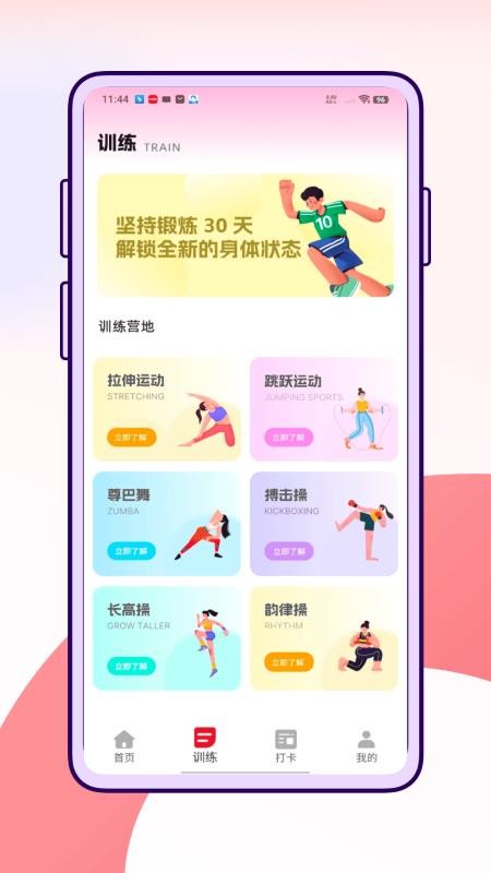 蘿卜長高運(yùn)動(dòng)截圖(2)