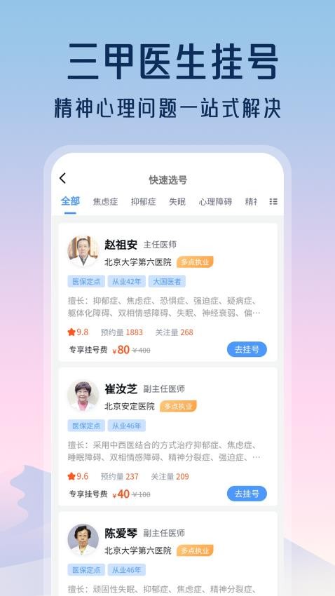 精神心理咨詢掛號通截圖(2)