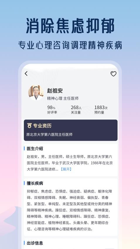 精神心理咨詢掛號通截圖(1)