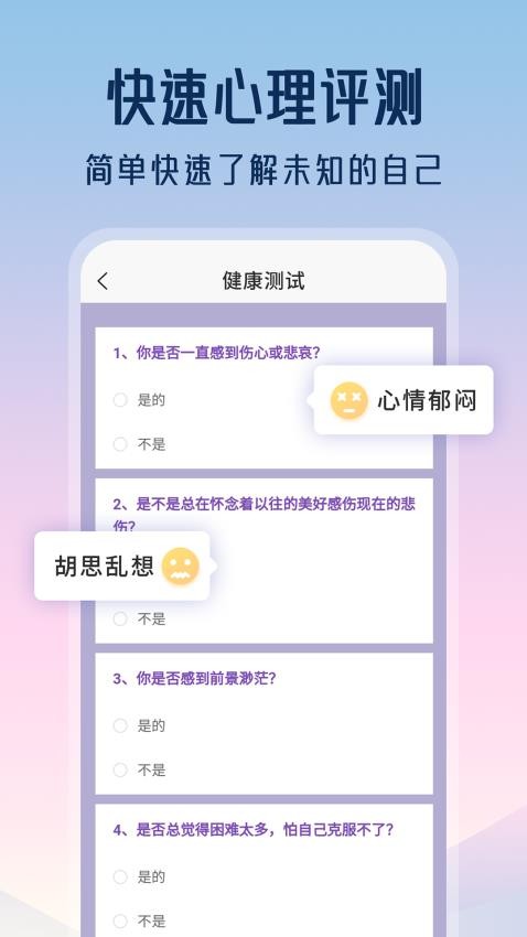 精神心理咨詢掛號通截圖(3)