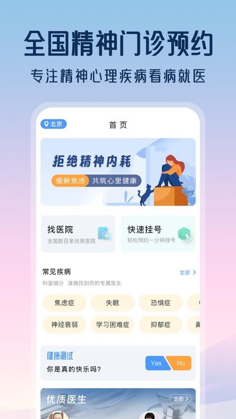 精神心理咨詢掛號通截圖(4)