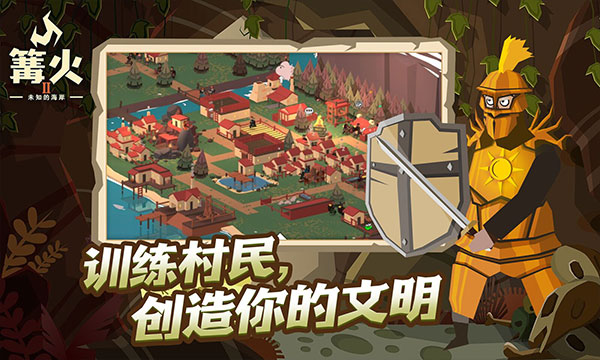篝火2未知海岸截圖(1)