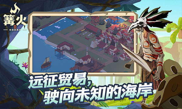 篝火2未知海岸截圖(5)