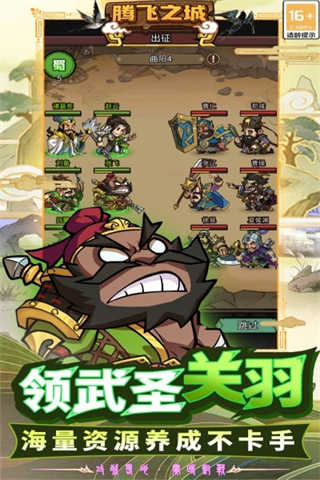 騰飛之城截圖(3)