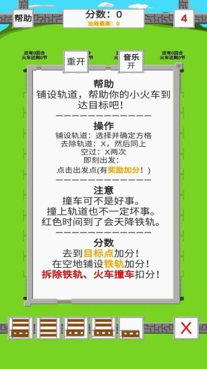 火車車的鐵軌軌截圖(1)