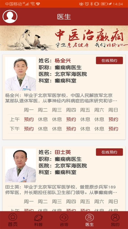 癲癇中藥秘方截圖(1)