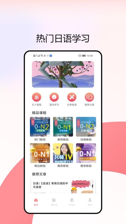 一番辭鐘JLPT截圖(2)