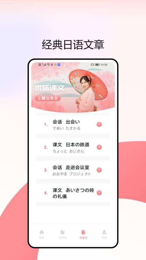 一番辭鐘JLPT截圖(3)