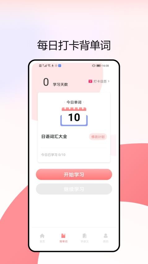 一番辭鐘JLPT截圖(4)