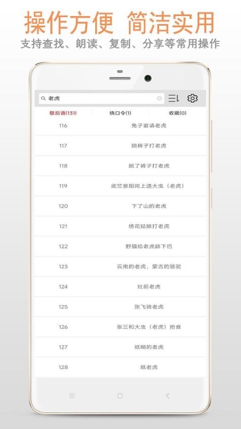 歇后語繞口令截圖(1)