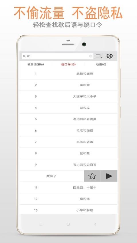 歇后語繞口令截圖(3)