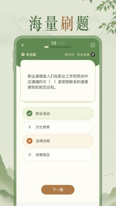 茶藝師刷題截圖(1)