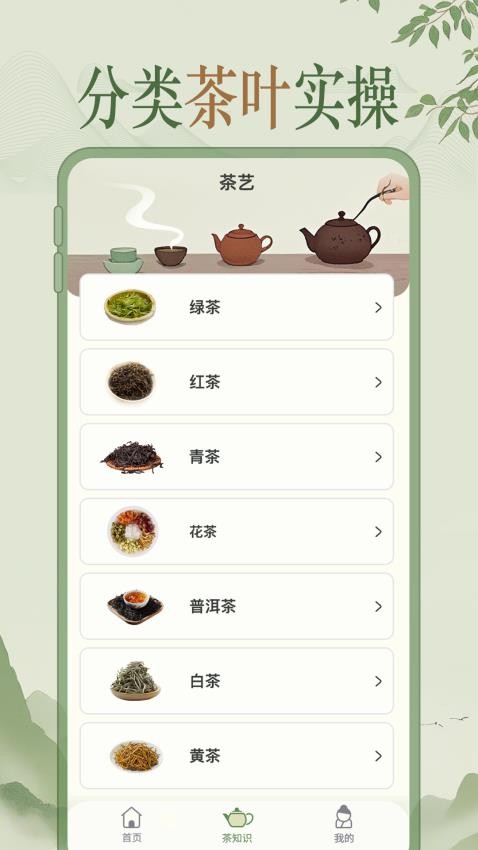 茶藝師刷題截圖(4)