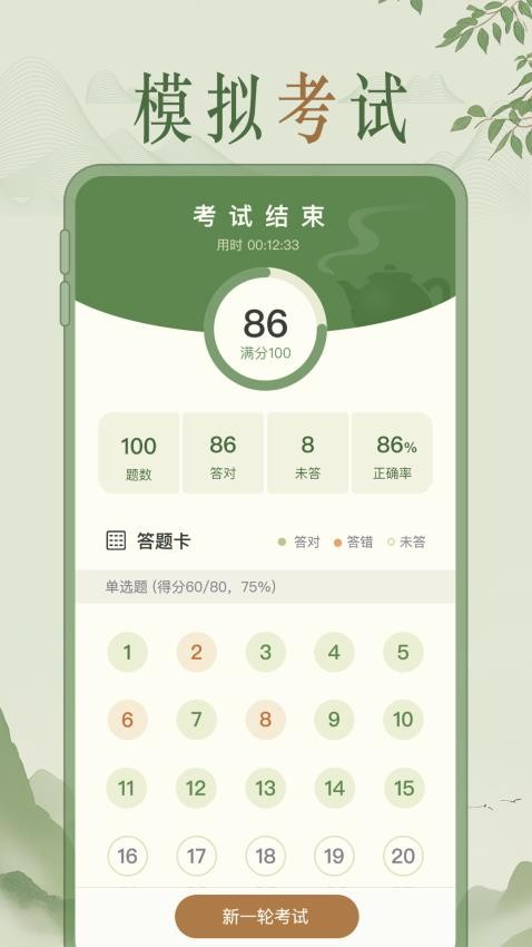 茶藝師刷題截圖(3)